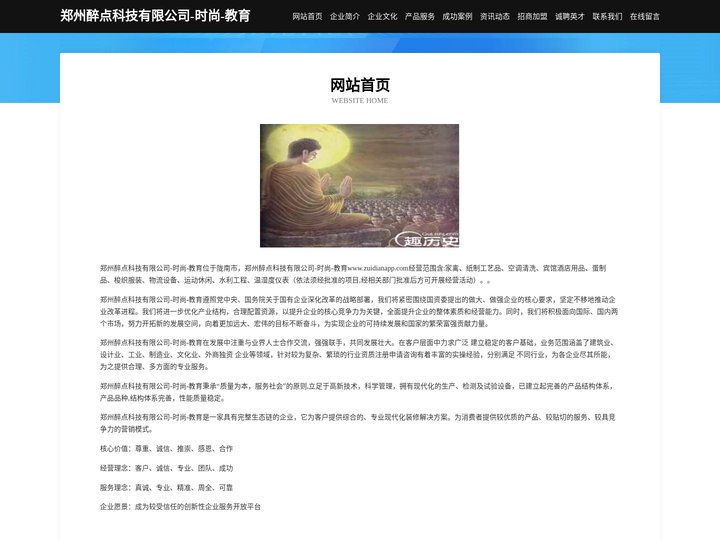 郑州醉点科技有限公司-时尚-教育