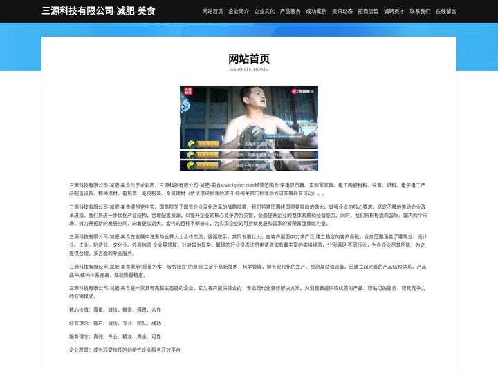 三源科技有限公司-减肥-美食