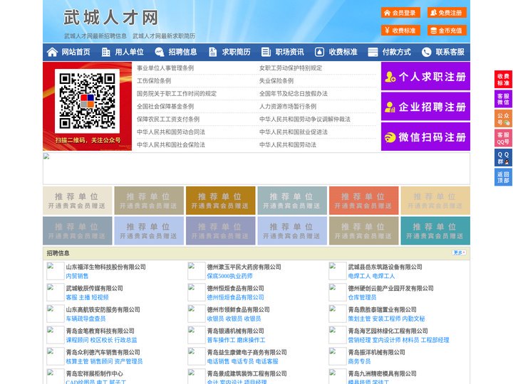 武城人才网-武城招聘网-武城人才市场