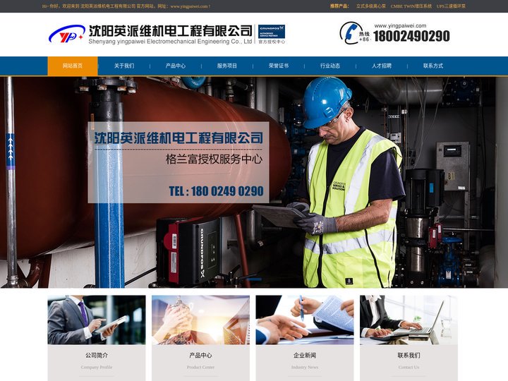 沈阳英派维机电工程有限公司 - 沈阳英派维机电工程有限公司