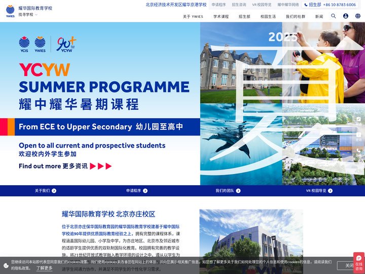 北京国际学校_国际幼儿园到国际中学的北京双语学校 |耀华国际教育学校北京亦庄校区官网