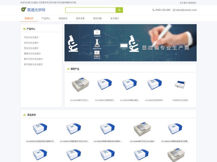分光光度计,紫外荧光分光光度计,原子吸收分光光度计生产厂家_景通光学