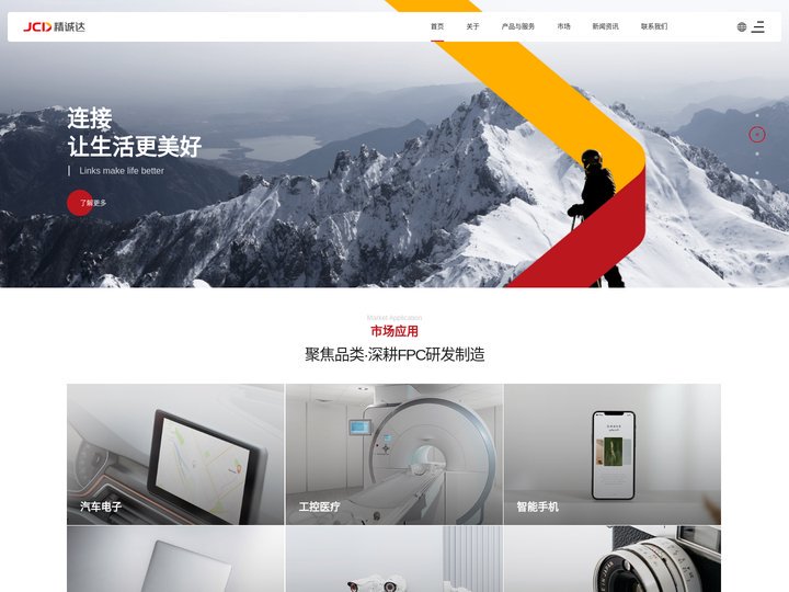 深圳市精诚达电路科技股份有限公司
