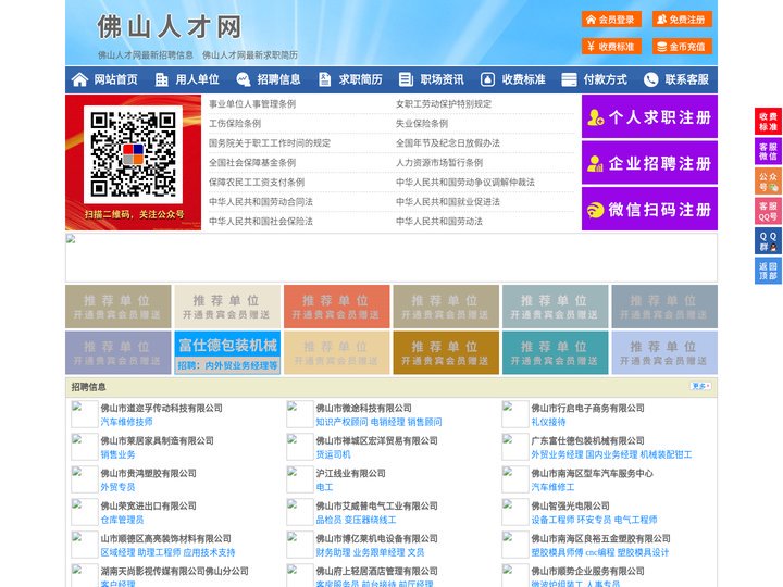 佛山人才网-佛山招聘网-佛山人才市场