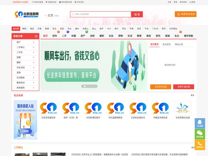 北京信息网_北京分类信息发布平台 - 本地、免费、高效