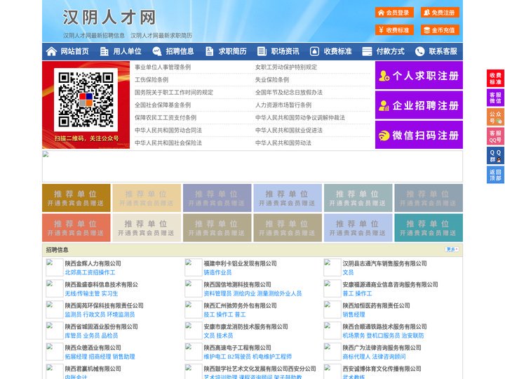 汉阴人才网-汉阴招聘网-汉阴人才市场