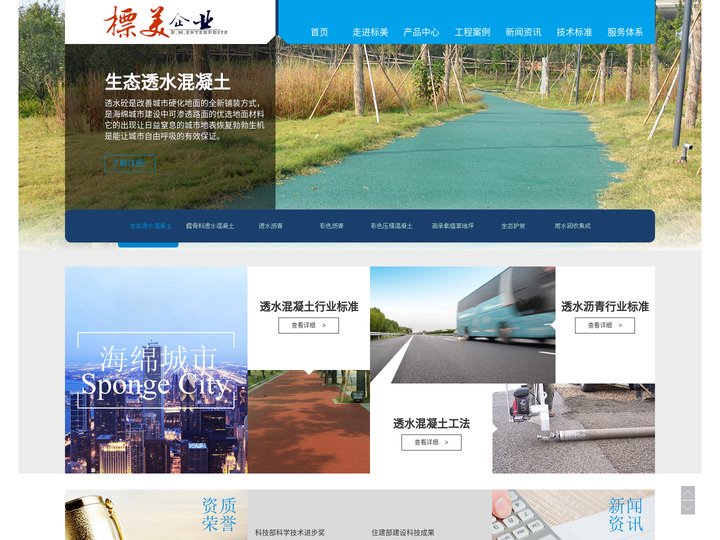 彩色透水混凝土,透水混凝土,透水沥青,彩色沥青,海绵城市-南京标美生态环境科技有限公司