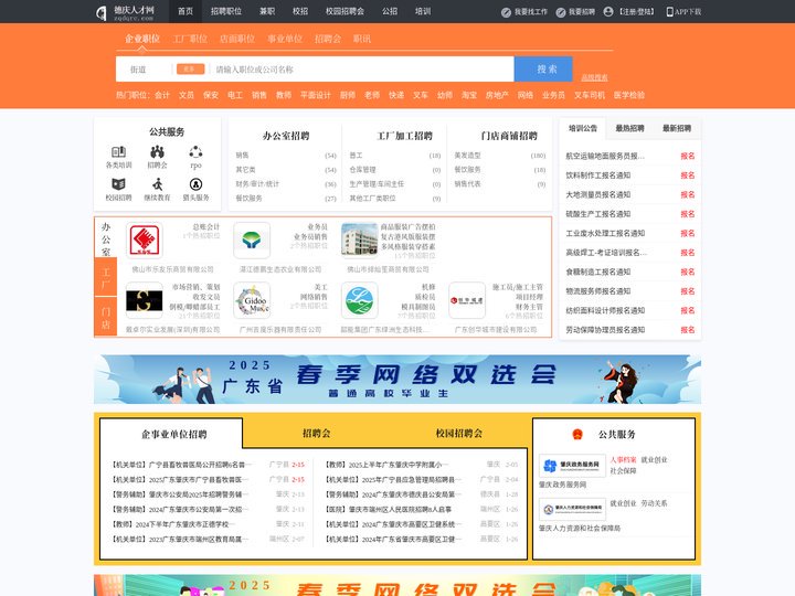 德庆人才网_德庆招聘网_求职招聘就上德庆人才网zqdqrc.com