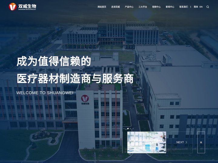 南京双威生物医学科技有限公司_安全输血器材_麻醉急救器材