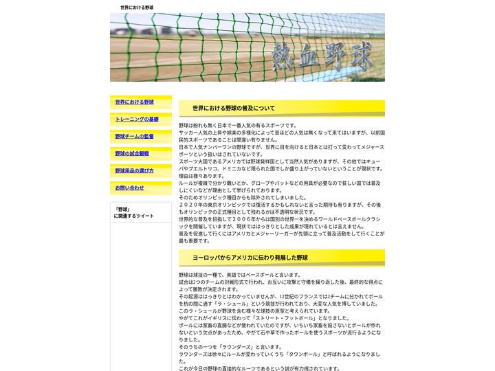 熱血野球｜世界における野球