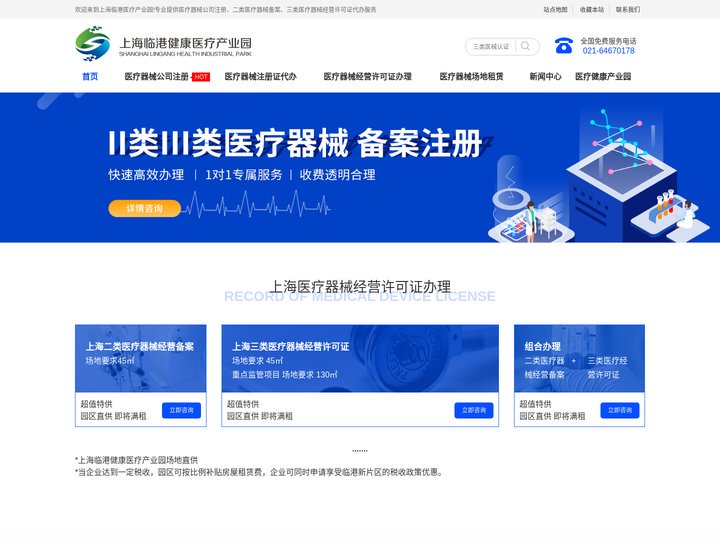 上海二类医疗器械经营备案_上海三类医疗器械经营许可证代办