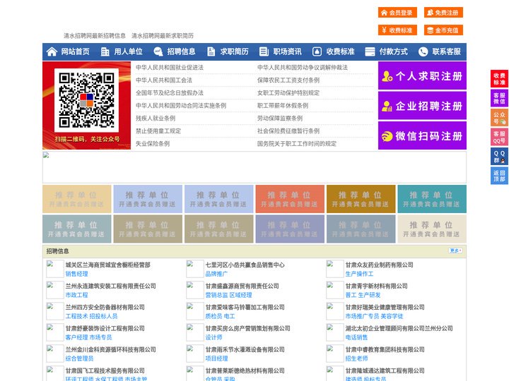 清水招聘网-清水人才网-清水人才市场