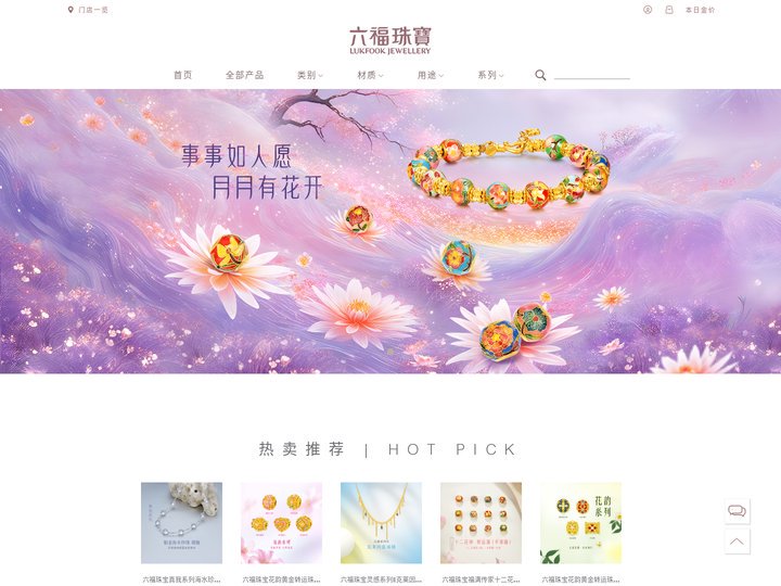 六福珠宝官方商城|钻石_黄金_K金_足金_铂金珠宝首饰