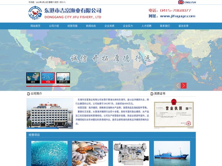 东港市吉富渔业有限公司