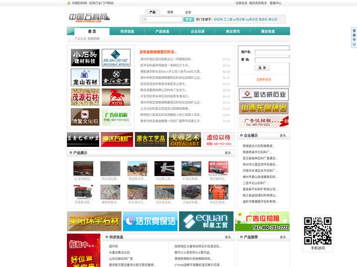 中国石料网