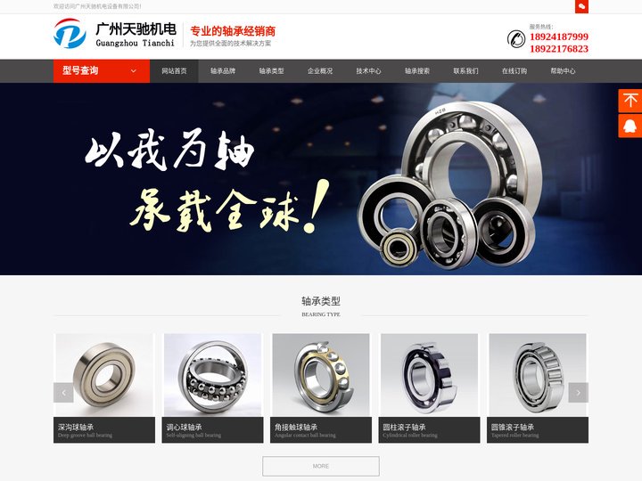 FAG轴承_深沟球轴承_推力球轴承_角接触球轴承_主轴轴承_广州天驰机电设备有限公司