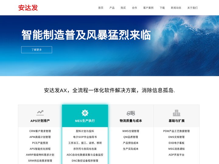 APS高级智能生产排程_自动排产软件_aps计划排产软件系统-安达发