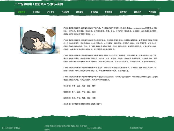 广州智卓机电工程有限公司-娱乐-奇闻