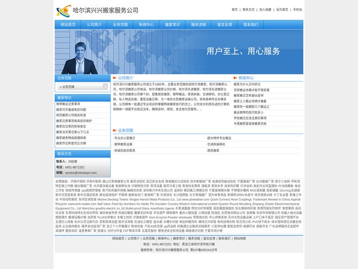 哈尔滨兴兴搬家服务公司