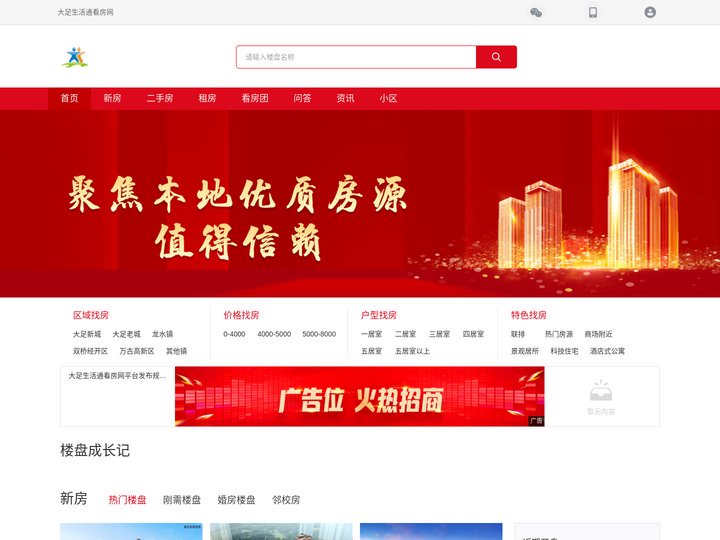 大足 | 大足生活通看房网 | 大足房产 | 大足房源 | 大足二手房 | 大足楼盘 | 大足房价 | 大足买房 | 大