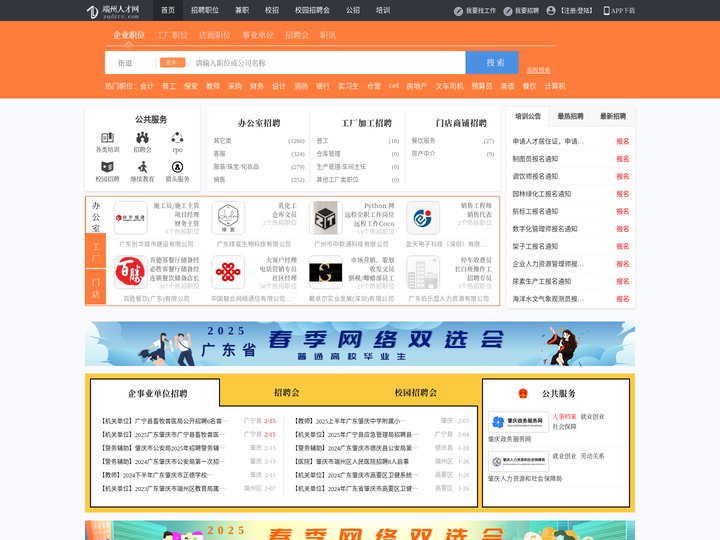 端州人才网_端州招聘网_求职招聘就上端州人才网zqdzrc.com