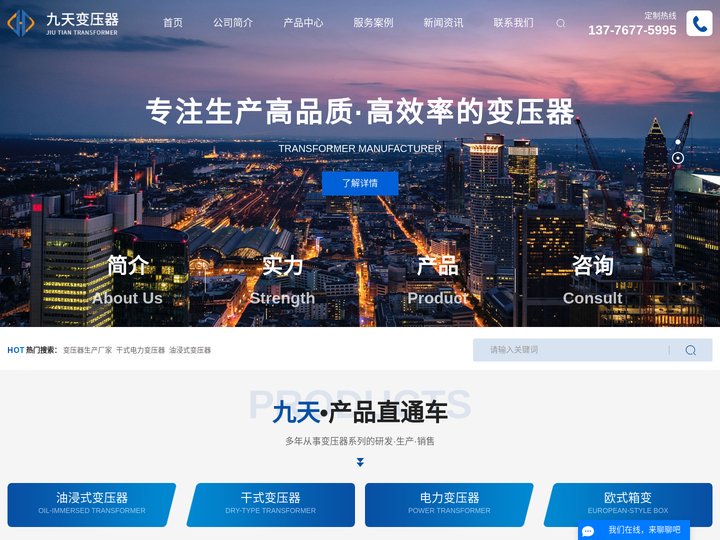 变压器生产厂家_干式电力变压器_油浸式变压器-江苏九天电气设备有限公司
