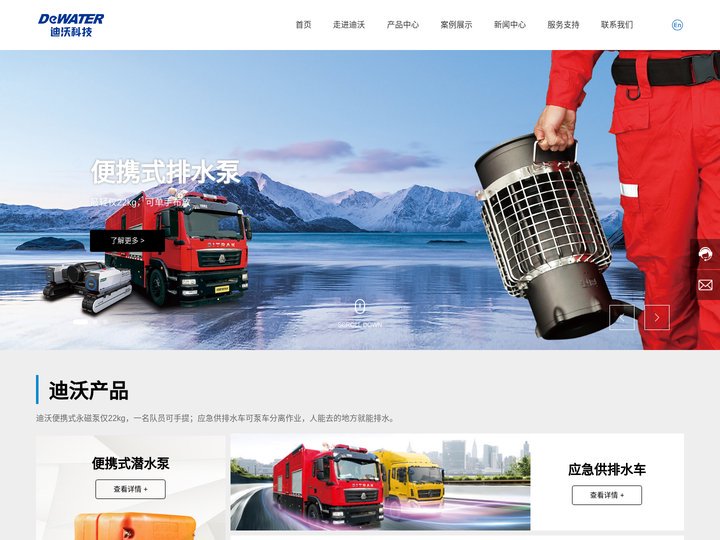 长沙迪沃机械科技有限公司-移动应急供排水装备制造商