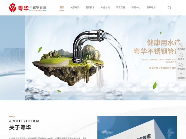 广东粤华不锈钢型材股份有限公司-官网