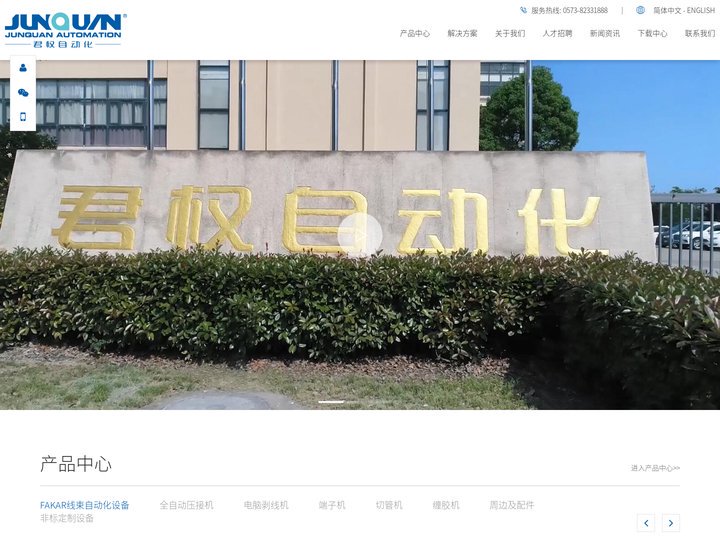 君权|剥线机|端子压接机|切管机|同轴机|电脑剥线机|全自动端子压接机-嘉兴君权自动化设备有限公司