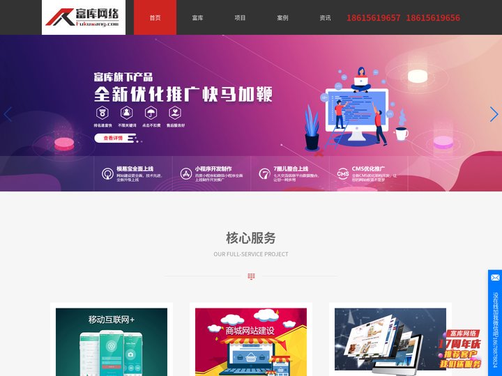 济南APP开发|济南小程序开发|济南建网站|济南网站建设公司【济南富库网络】【18年建站经验】