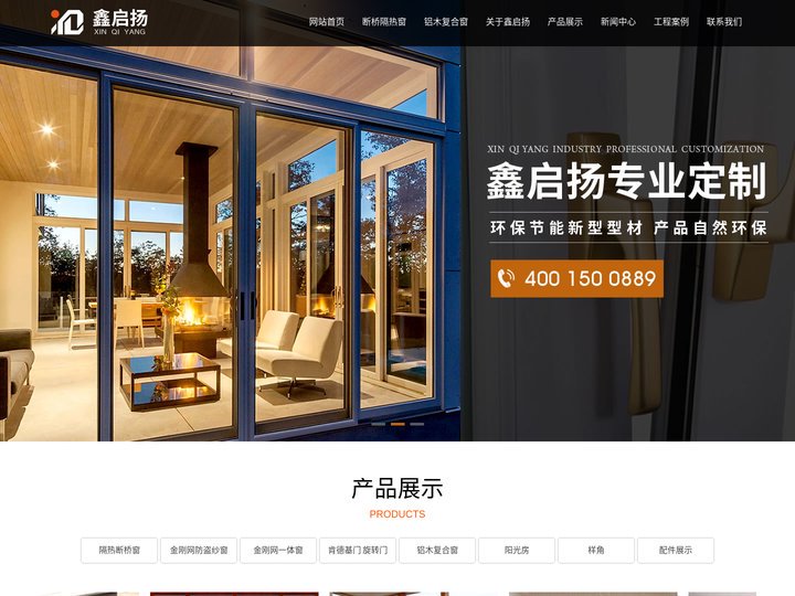 隔热断桥窗,徐州门窗,断桥铝门窗,飘移窗-徐州启扬建材有限公司旗下品牌鑫启扬系统门窗