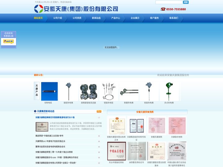 安徽天康(集团)股份有限公司-首页