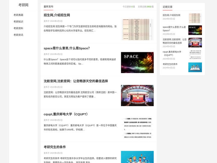 考研网