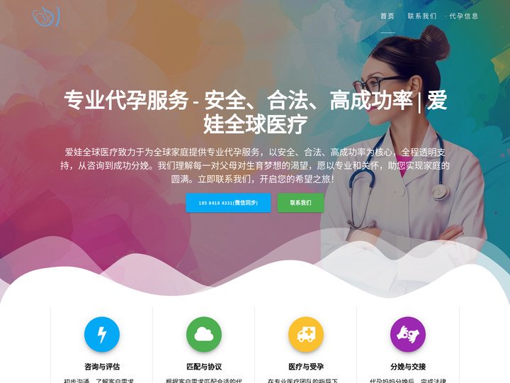 专业代孕服务 - 安全、合法、高成功率 - 爱娃全球医疗