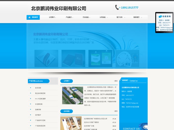 北京印刷厂_画册、手提袋包装_北京鹏润伟业印刷有限公司