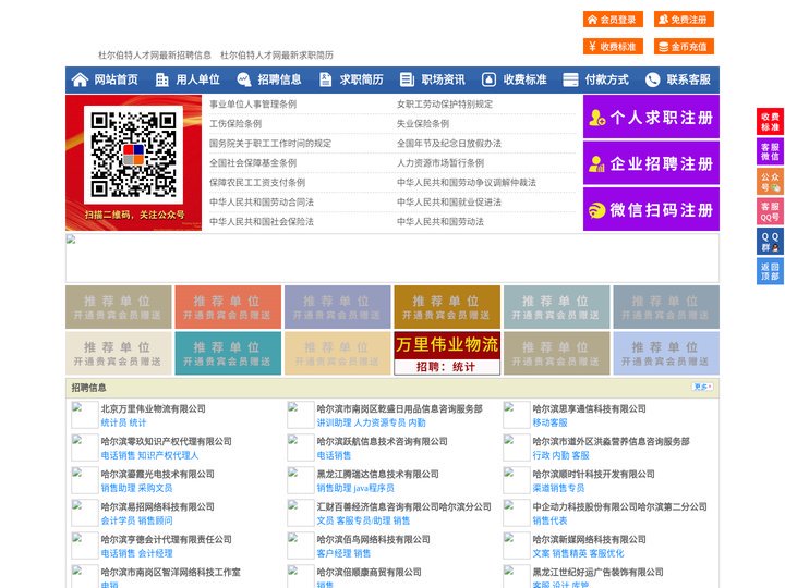 杜尔伯特人才网-杜尔伯特招聘网-杜尔伯特人才市场