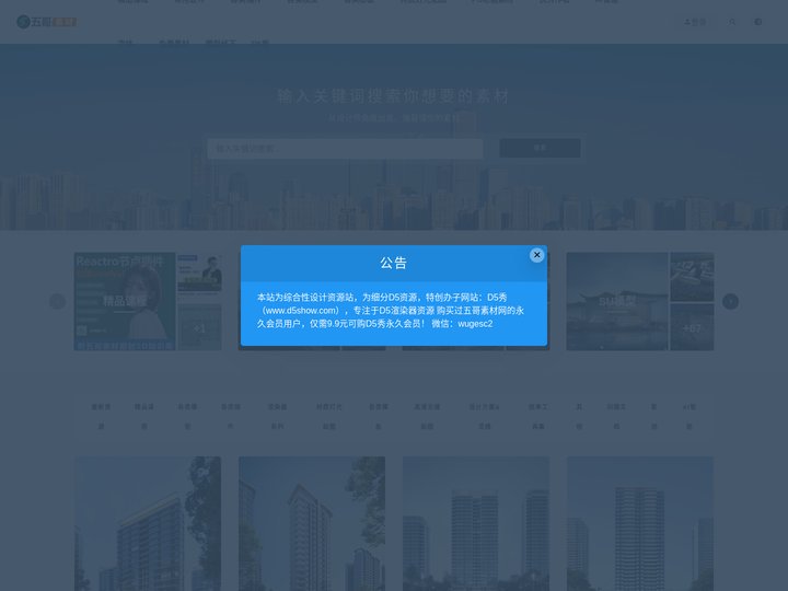 五哥素材-D5渲染器扩展资源库