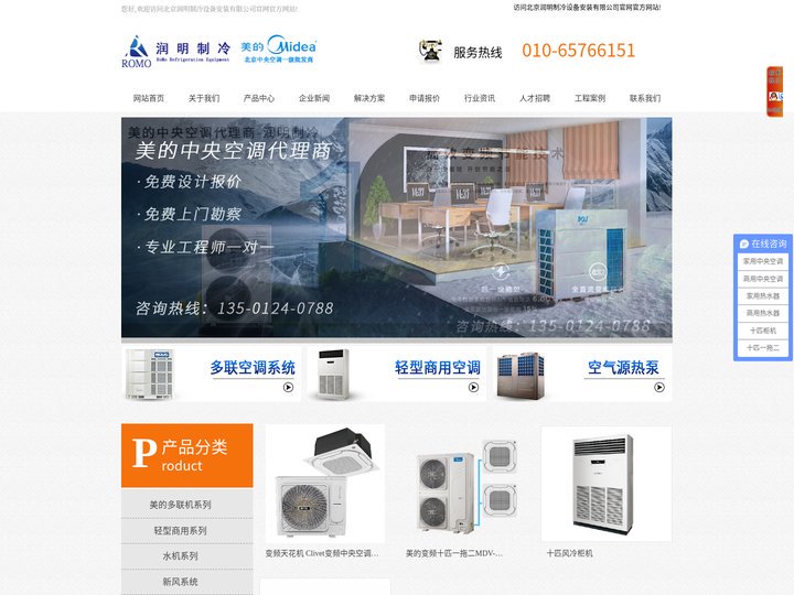 美的中央空调_家用中央空调_商用中央空调_中央空调工程报价_北京润明制冷官网