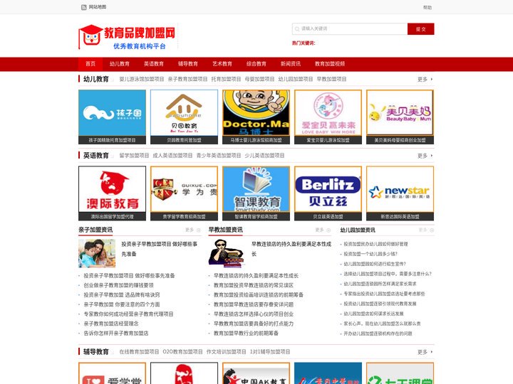 教育培训机构招商平台-优质教育品牌加盟网