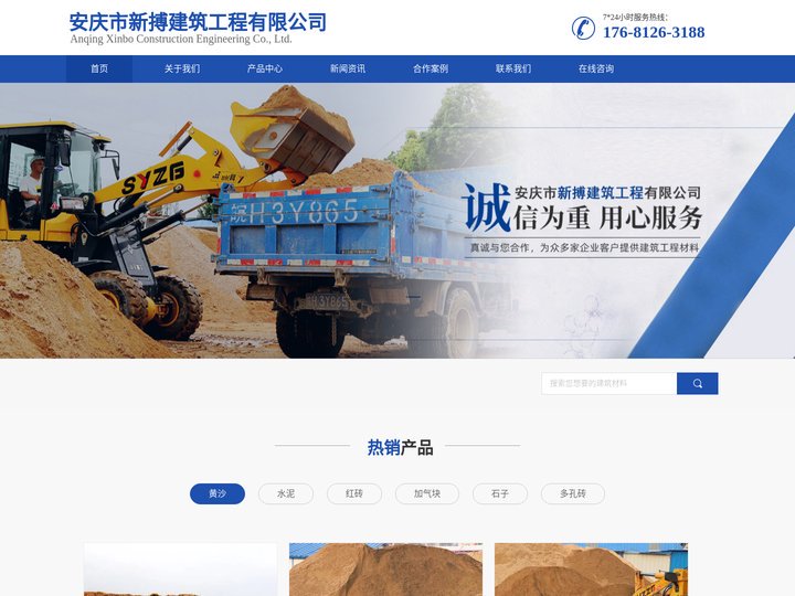 安庆市新搏建筑工程有限公司