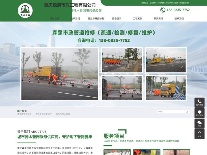 重庆非开挖管道修复_市政管道修复施工_紫外光固化修复-重庆森清市政工程有限公司