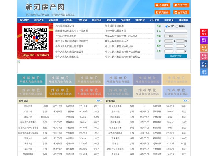 新河房产网-新河二手房-新河租房