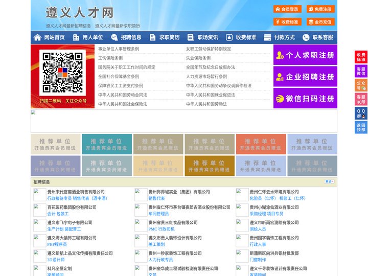 遵义人才网-遵义招聘网-遵义人才市场