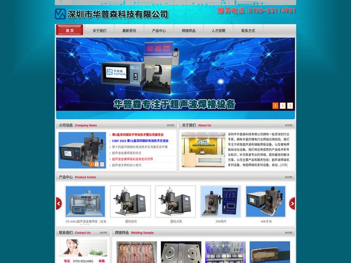 深圳市华普森科技有限公司_超声波点焊机_超焊设备_动力电池超声波焊机