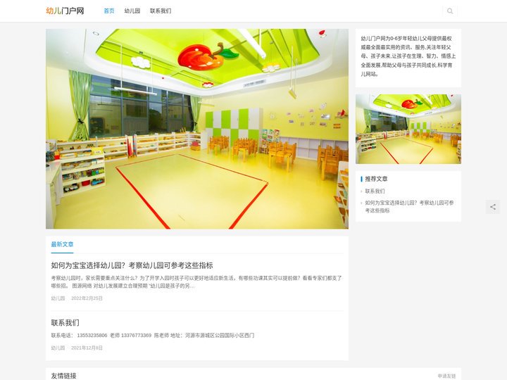 幼儿园门户网-河源幼儿园-幼儿园招生-幼儿园老师招聘