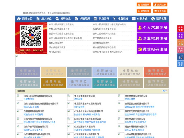 曹县招聘网-曹县人才网-曹县人才市场