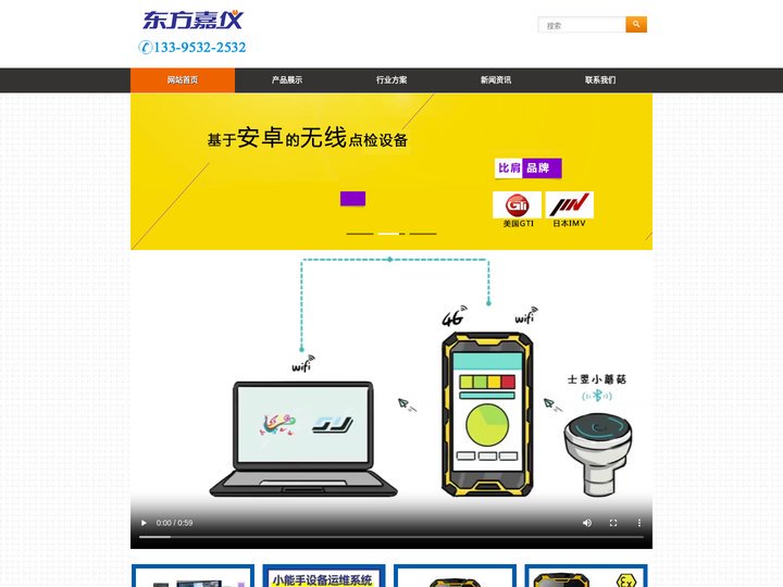 设备点检管理系统-智能点检仪-移动点巡检系统-在线振动监测仪-无线测振仪