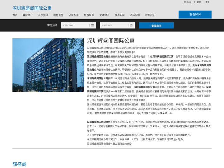深圳辉盛阁国际公寓|Fraser Suites Shenzhen|欢迎您