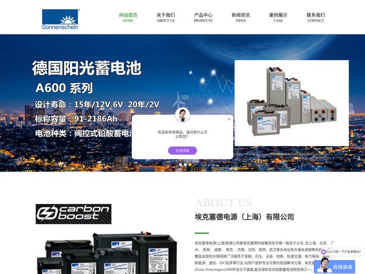 德国阳光蓄电池|Sonnenschein|-中国官网