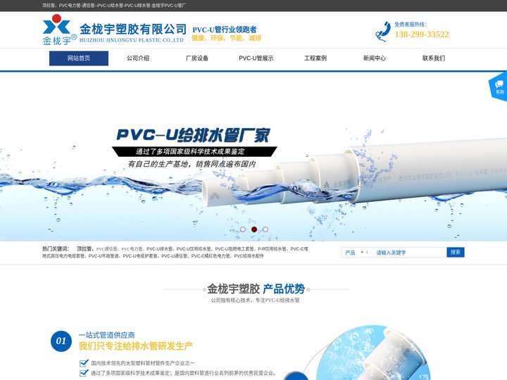 PVC-U排水管-饮用给水管-市政管道-阻燃电工套管-PVC-U电缆护套管-金栊宇塑胶